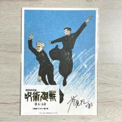 【匿名配送】映画 呪術廻戦 懐玉・玉折　入場者プレゼント　第1弾　五条　夏油
