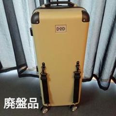 3/18日まで価格 DOD キャンパーノ・コロコーロ2 美品