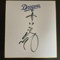 中日ドラゴンズ 金丸夢斗 21 直筆サイン色紙 言葉入り！ドラフト1 侍ジャパン 中日ドラゴンズ 金丸夢斗 21 直筆サイン色紙 言葉入り！ドラフト