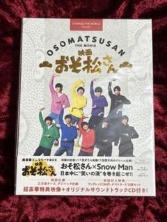 映画 おそ松さん BluRay 超豪華コンプリートBOX 初回