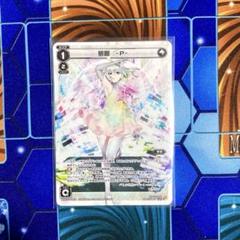 ウィクロス 夢限　UR ARS10+ wixoss ウィクロス 夢限UR ARS10+ wixoss