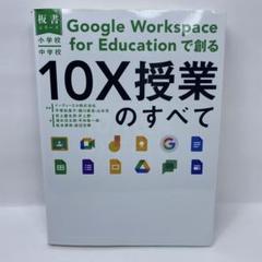 小学校・中学校 Google Workspace for Educationで
