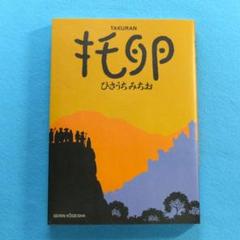 ひさうちみちお　14冊セット Amazon.co.jp: ひさうち みちお: 本、バイオグラフィー、最新