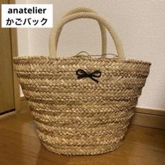 アナトリエ⭐︎新品未使用タグ付き⭐︎リボン付きカゴバッグ⭐︎ラタン 2025年最新】アナトリエ カゴバッグ リボンの人気アイテム