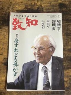 2025年最新】致知5月号の人気アイテム - メルカリ