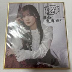 遠藤理子 櫻坂46 ファンクラブ サクコレ 会場くじ C賞 色紙