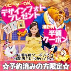 スタジオアリス デザインフォトプレゼント 撮影料半額クーポン付き