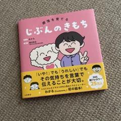 感情を育てるじぶんのきもち