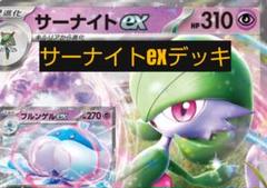 【きずあり】サーナイトex ＆【新品未使用】ブルンゲルex 2枚セット はるnチャンネル紹介】ブルンゲルex / サーナイトex 構築済み