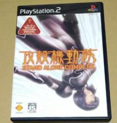 攻殻機動隊 STAND ALONE COMPLEX PS2