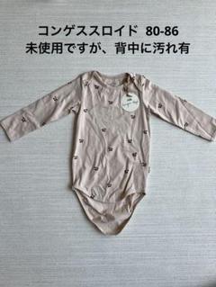 Konges Slojd ベージュ チェリー柄ロンパース 80-86cm