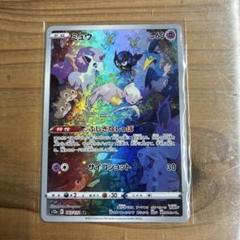 ポケモンカード AR ミュウ S12a 183/172 ko350 - メルカリ
