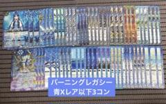 アニメブースター バーニングレガシー 青X以下3コンセット ④ アニメブースター バーニングレガシー 青X以下3コンセット