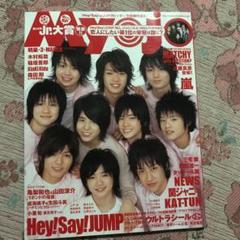 Myojo 2008.03 Hey!Say!JUMP シール付