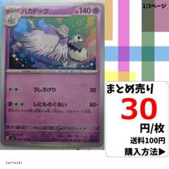 (残4) 1枚 ハカドッグ 054 sv3 30円×枚