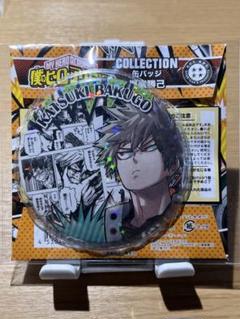 ヒロアカ 爆豪勝己 缶バッジ 当選 創刊55周年記念 ヒロアカ 爆豪勝己 バースデー缶バッジ - メルカリ