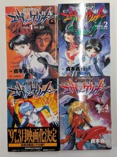 新世紀エヴァンゲリオン 1〜11、14　●1、2以外初版。 2025年最新】新世紀エヴァンゲリオン 初版の人気アイテム - メルカリ
