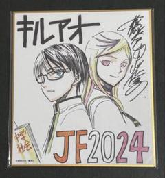 キルアオ デジタル版週刊少年ジャンプ 応募者全員サービス 複製