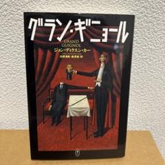 2025年最新】ディクスン・カーの人気アイテム - メルカリ