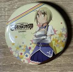 2025年最新】ゆゆ式 バッジの人気アイテム - メルカリ