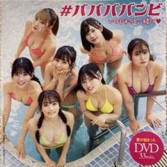 2025年最新】ババババンビ dvdの人気アイテム - メルカリ