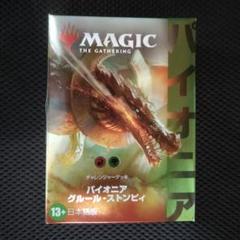 パイオニア・チャレンジャーデッキ 日本語版 未開封 44-JY0526-01 独特の素材 パイオニア・チャレンジャーデッキ 日本語版 未開封
