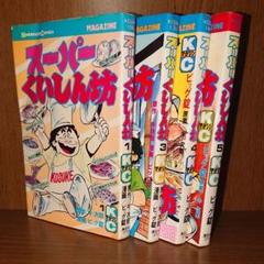 22年最新 スーパーくいしん坊 ビッグ錠の人気アイテム メルカリ 22年最新 スーパーくいしん坊 ビッグ錠の人気アイテム メルカリ