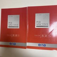 2025年最新】進学塾enaの人気アイテム - メルカリ