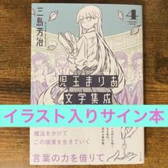 であいもん 1 直筆イラスト入りサイン本 未読品 2025年最新】Yahoo!オークション -直筆イラスト入りサイン本