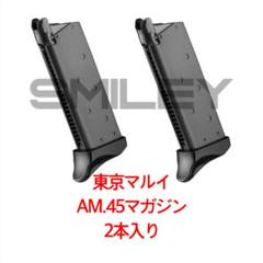 東京マルイ 2本入り AM.45 マガジン BK Vorpal Bunny 東京マルイ 2本入り AM.45 マガジン BK Vorpal Bunny - メルカリ