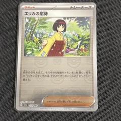 2025年最新】マスボ エリカの人気アイテム - メルカリ