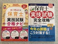 2025年最新】保育士試験の人気アイテム - メルカリ