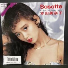 本田美奈子クロニクルDVD3枚組コレクション 本田美奈子 美奈子コレクション WTP-90445 | レコード買取