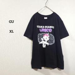 ジーユー　Tシャツ　半袖　 ユニコーン 手塚治虫　プリント ブラック
