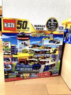 トミカ ダブルアクション トミカビル (50周年記念仕様)　新品未開封 新品未開封】【50周年記念仕様】トミカ ダブルアクション