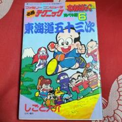 メルカリ便　わんぱっくコミック完ぺキ本　タイムスリップバトル メルカリ便 わんぱっくコミック完ぺキ本 タイムスリップバトル