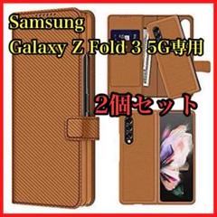 Samsung Galaxy z fold 3ケース 手帳型カバー 2個セット