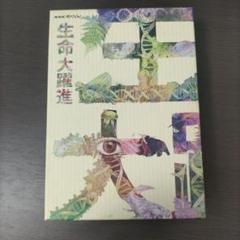 NHKスペシャル 生命大躍進 DVD BOX〈3枚組〉
