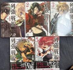 列強戦線 特典 まとめ売り 2025年最新】列強戦線 特典の人気アイテム - メルカリ
