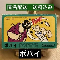 ファミコンソフト　ポパイ　箱説明書付き　中古
