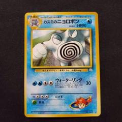 カスミのニョロボン　旧裏　ポケカ　ポケモンカード