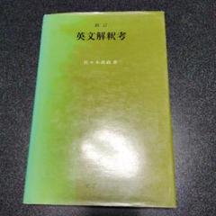 2025年最新】佐々木高政の人気アイテム - メルカリ