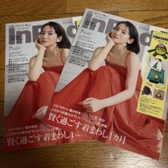 InRed 7月号 2冊セット