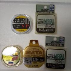 メタルライン5点　釣具まとめ売り メタルライン5点 釣具まとめ売り - メルカリ