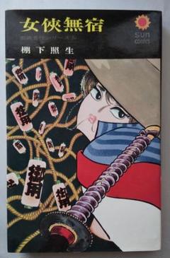 2025年最新】棚下照生の人気アイテム - メルカリ