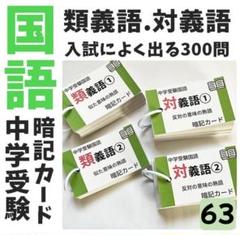 【069】中学受験国語　重要語句カードセット　暗記カード　サピックス　言葉ナビ 超歓迎】 Amazon.co.jp: 中学受験国語 重要語句カードセット