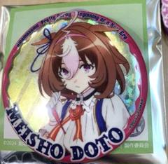 劇場版ウマ娘　新時代の扉　ホログラム缶バッジ　メイショウドトウ 劇場版『ウマ娘 プリティーダービー 新時代の扉』ホログラム缶