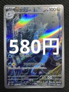 ハクリュー　AR　30枚 PSA10鑑定済〕ハクリュー【AR】{182/165}