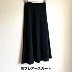 黒 フレアスカート 伸縮性ウエスト9号