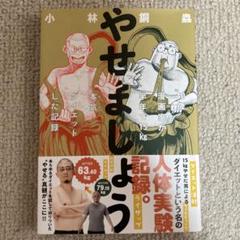 めしにしましょう やせましょう 小林銅蟲 全巻 9冊セット イブニング めしにしましょう（1） (イブニングコミックス) | 小林銅蟲